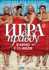 igra istine poster.jpg